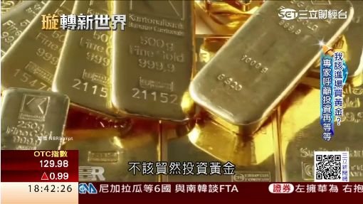 全球經濟動盪激勵 黃金超級牛市再起?