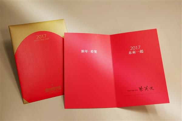 民國106年總統及副總統伉儷賀年卡/總統府提供