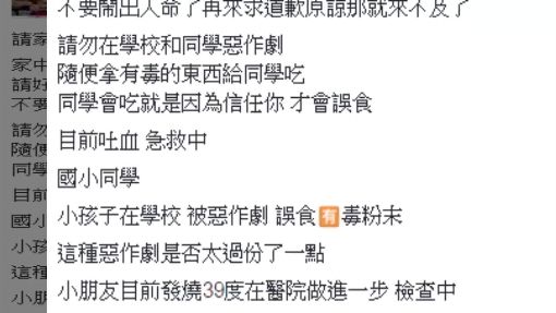 學生「惡作劇」誤食硼砂 小5男童吐血送醫
