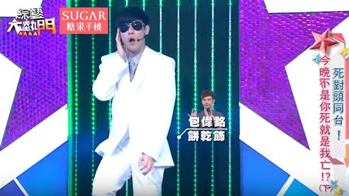 圖片來源:綜藝大熱門