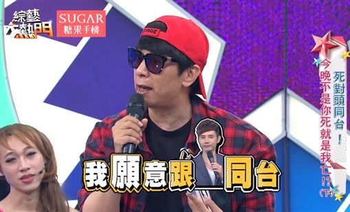 圖片來源:綜藝大熱門