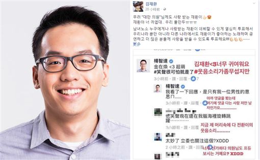 圖/翻攝自楊智達臉書 金在煥臉書