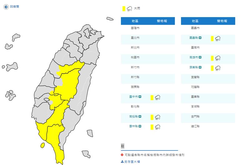 氣象局於16時10分發布「6縣市」大雨特報。(圖/翻攝自氣象局)