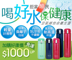 右上ON檔【人因康元】新負離子316保溫壼