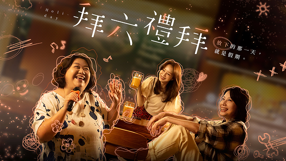 拜六禮拜