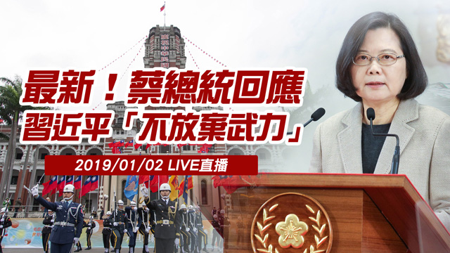 回應習近平「不放棄武力」 蔡總統府內談話