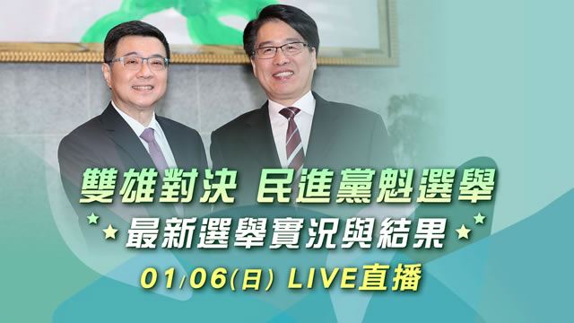 民進黨主席補選出爐！卓榮泰扛重任掌黨魁