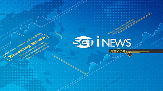 三立iNEWS