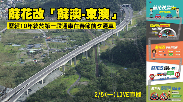 蘇花改正式通車!搶先帶你走一回