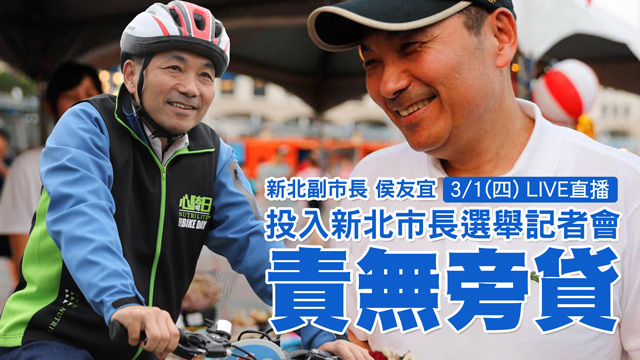 責無旁貸!侯友宜正式請辭投入新北市長選舉