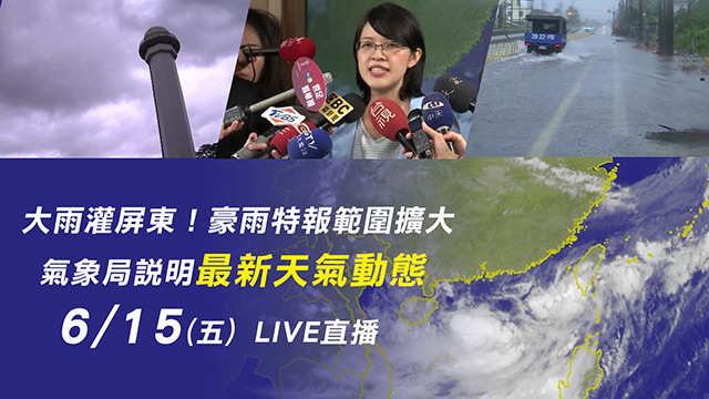 大雨灌屏東!氣象局說明最新天氣動態