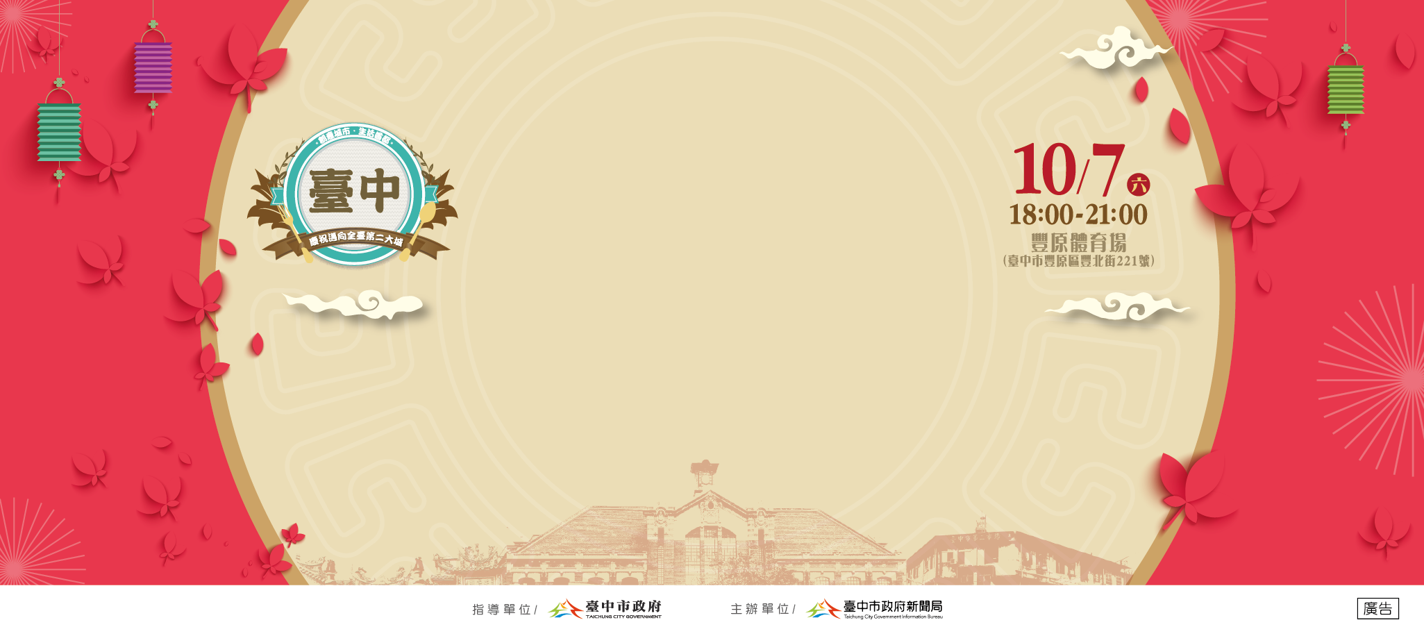 最愛台中！邁向全台第二大城