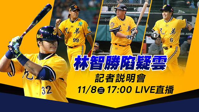林智勝陷疑雲 球員記者說明會