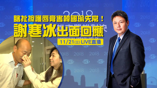 瞎扯擦護唇膏害韓國瑜失常!謝寒冰出面回應