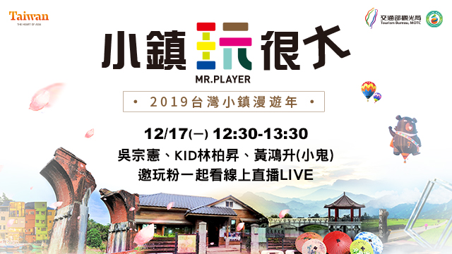 吳宗憲領軍!「小鎮玩很大」啟動記者會
