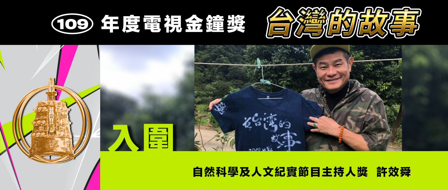 在台灣的故事PC