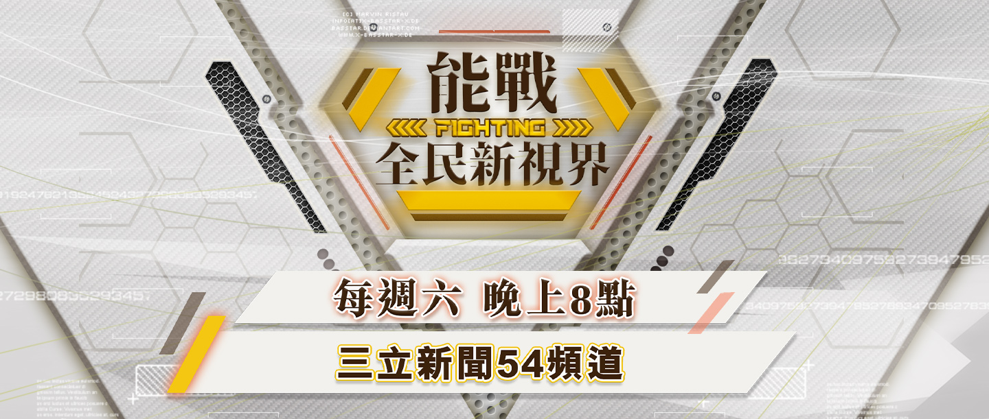 能戰PC