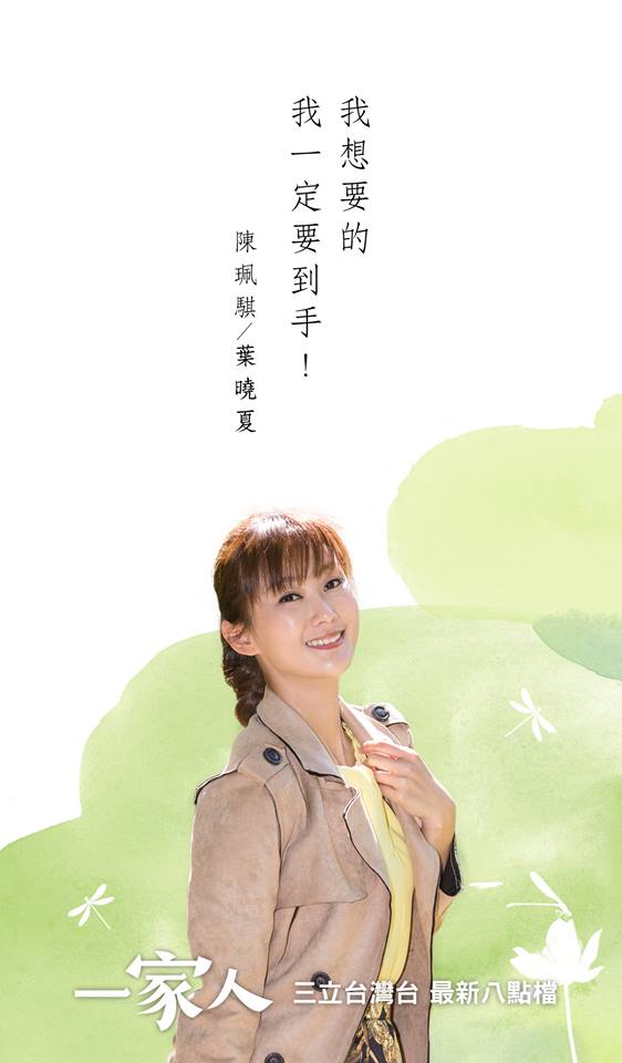 葉曉夏│陳珮騏 飾