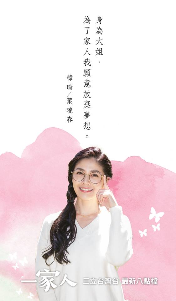 葉曉春│韓瑜 飾