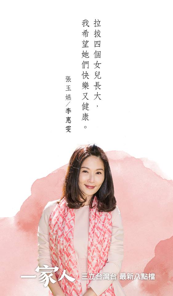 李惠雯│張玉嬿 飾