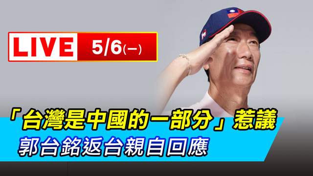 郭台銘訪美成果報告 談美中貿易戰