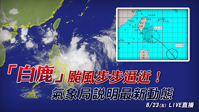「白鹿」陸警發布 花東、中南部防大雨