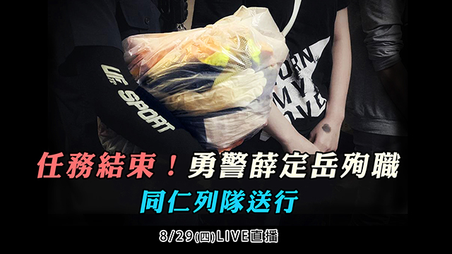任務結束!殉職警同仁呼喊:定岳,一路好走