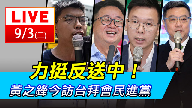 力挺反送中!黃之鋒今訪台拜會民進黨