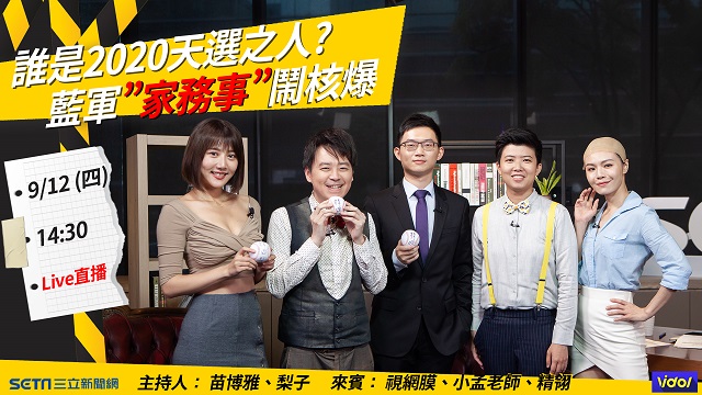 郭怒退國民黨!誰是2020天選之人?
