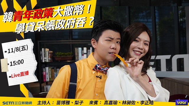 韓青年政策大撒幣!學貸呆帳政府吞?