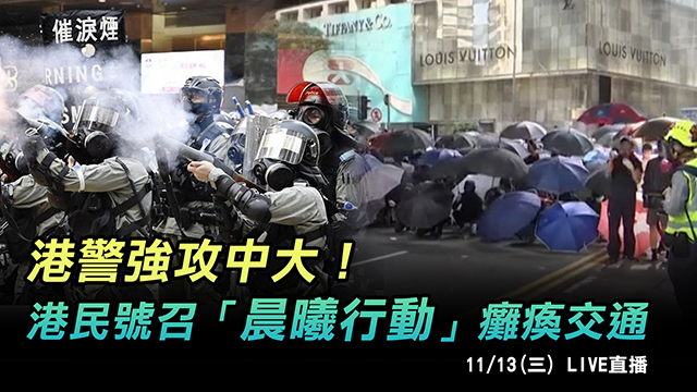 港民今號召「晨曦行動」癱瘓交通