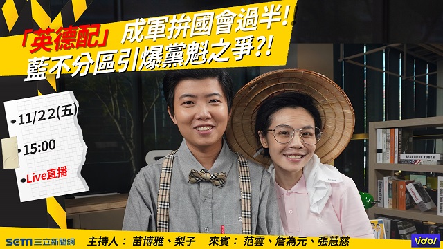 英德配拚國會過半!藍不分區引爆黨魁之爭?