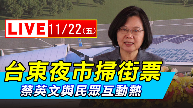 台東夜市掃街票 蔡英文與民眾互動熱