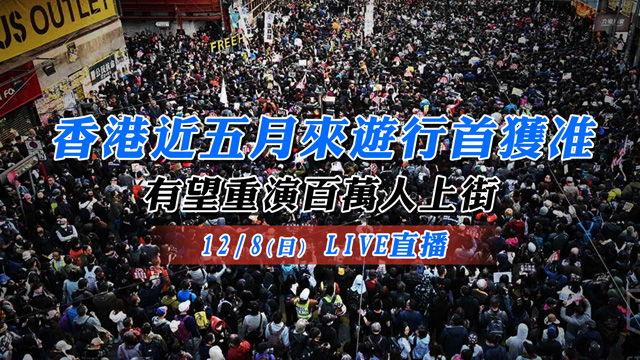 港近五月來遊行首獲准 有望重演百萬人上街