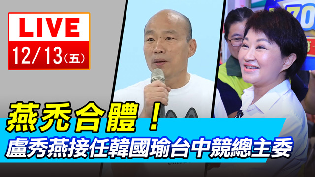燕禿合體!盧秀燕接任韓國瑜台中競總主委