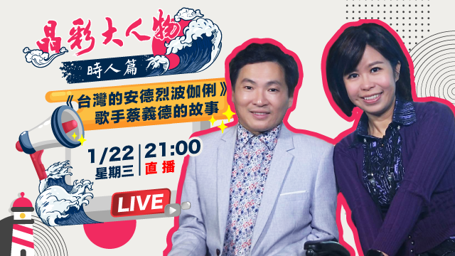 《台灣的安德烈波伽俐》蔡義德的故事