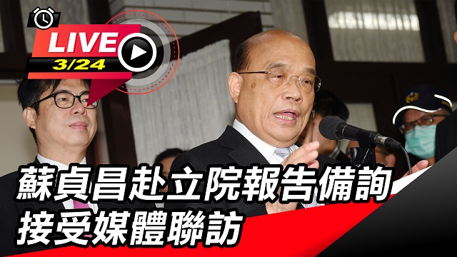 蘇貞昌赴立院報告備詢 接受媒體聯訪