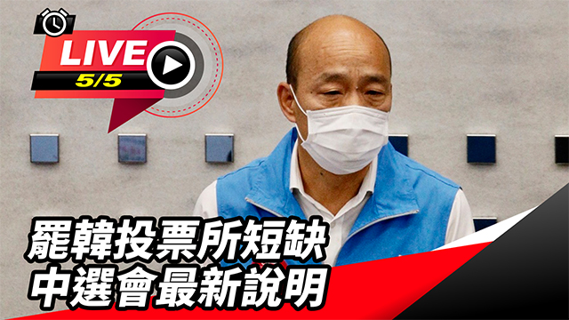 罷韓投票所短缺　中選會最新說明