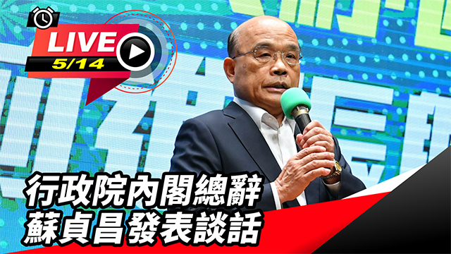 行政院內閣總辭 蘇貞昌發表談話