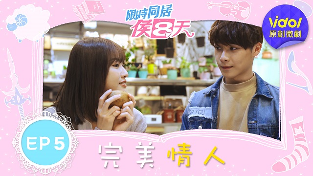 梁以辰春心蕩漾!宋偉恩會是李博翔的情敵嗎