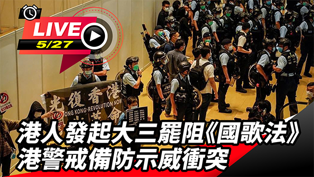 港人發起大三罷阻國歌法 港警戒備防衝突