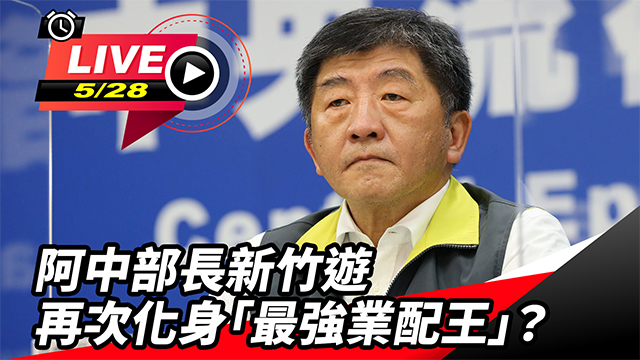 阿中部長新竹遊 再次化身「最強業配王」?
