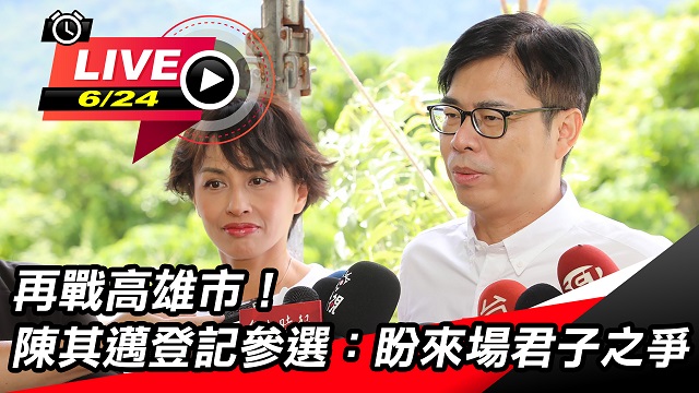 再戰高雄市！陳其邁登記參選：盼君子之爭