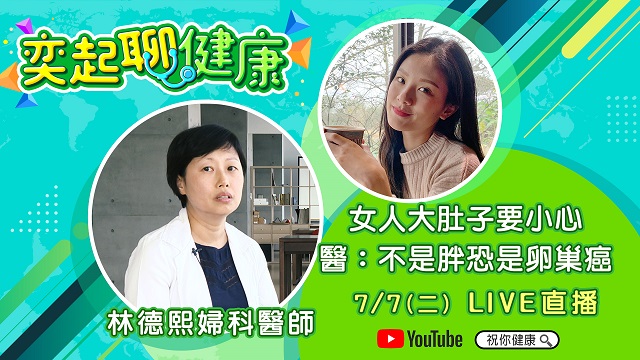 女人大肚子要小心 醫:不是胖恐是卵巢癌