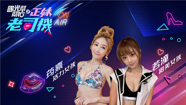 又是週末的快樂下班日!若潼vs荺熹
