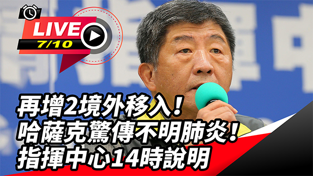 再增2境外移入!指揮中心14時說明