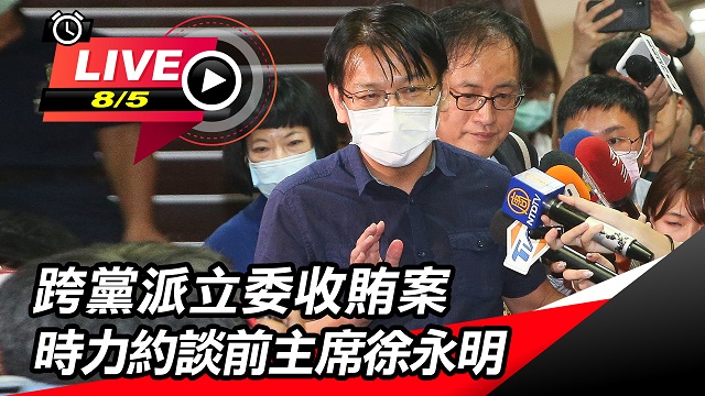 徐永明涉賄自行退黨 時力代主席邱顯智說明