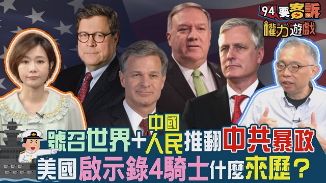 美國對中政策50年來大轉變!關鍵演說!