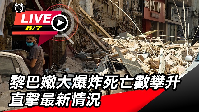 黎巴嫩爆炸死亡157人 現場最新狀況
