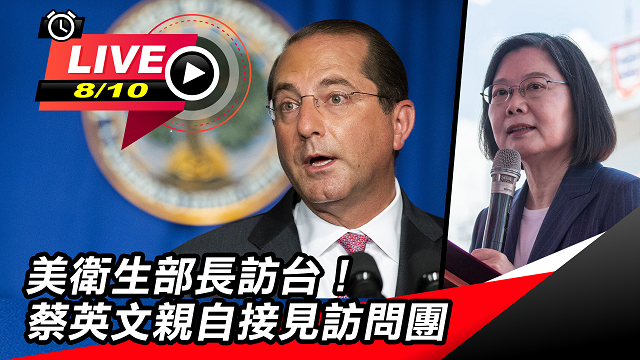 美衛生部長訪台 蔡英文親自接見訪問團